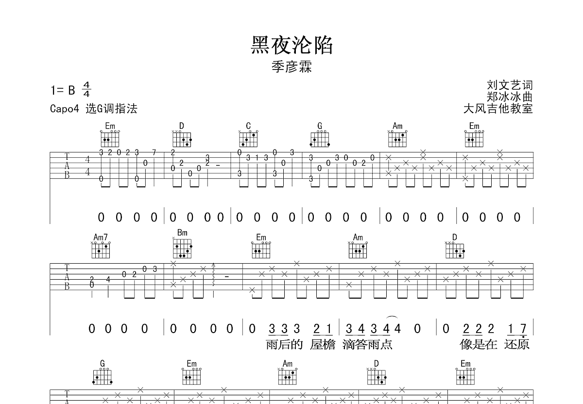 黑夜沦陷吉他谱预览图