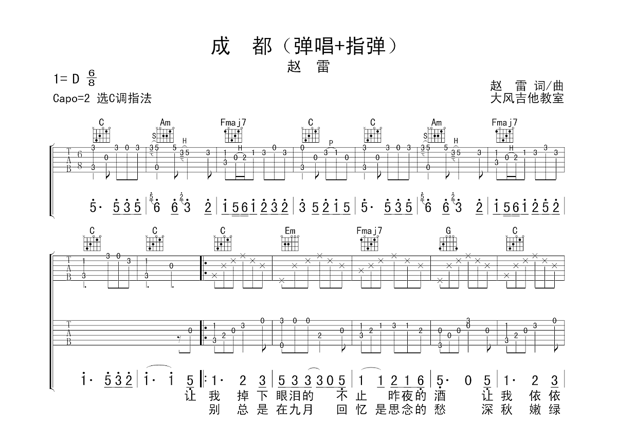 成都吉他谱预览图