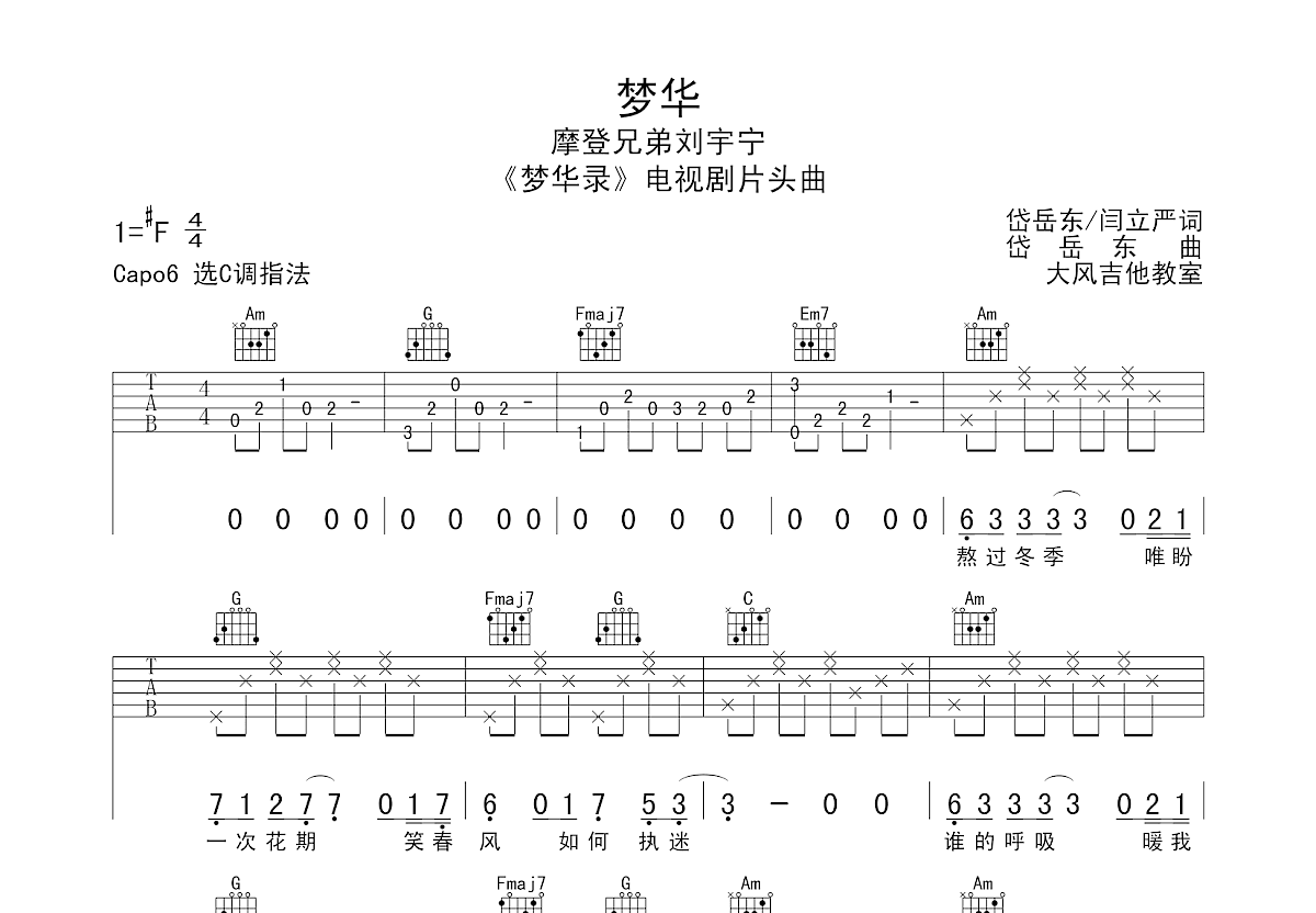 梦华吉他谱预览图