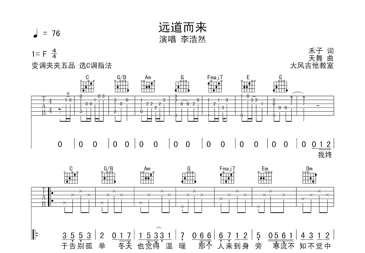 远道而来吉他谱预览图