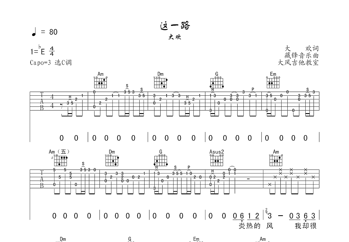 这一路吉他谱预览图