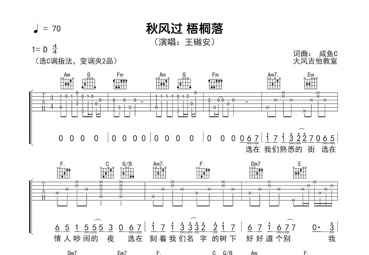 秋风过 梧桐落吉他谱预览图