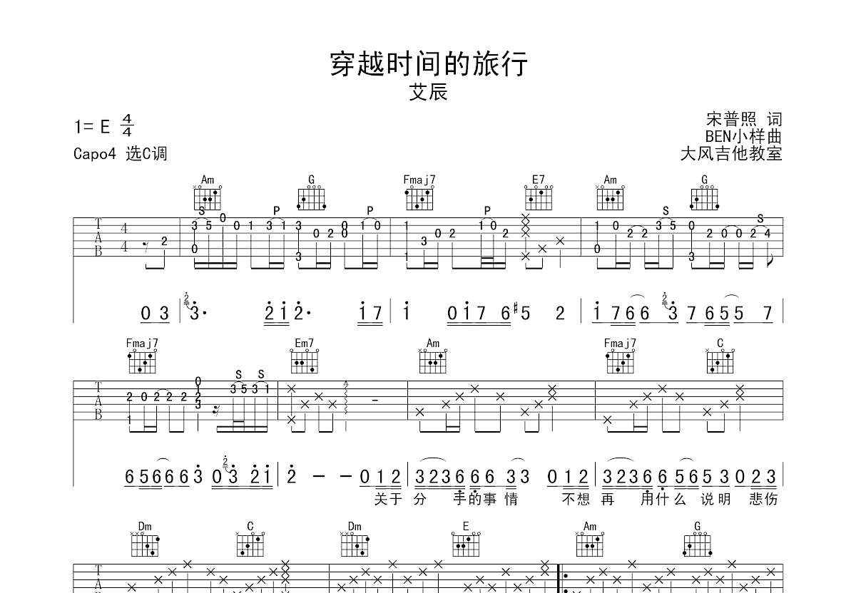 穿越时间的旅行吉他谱预览图