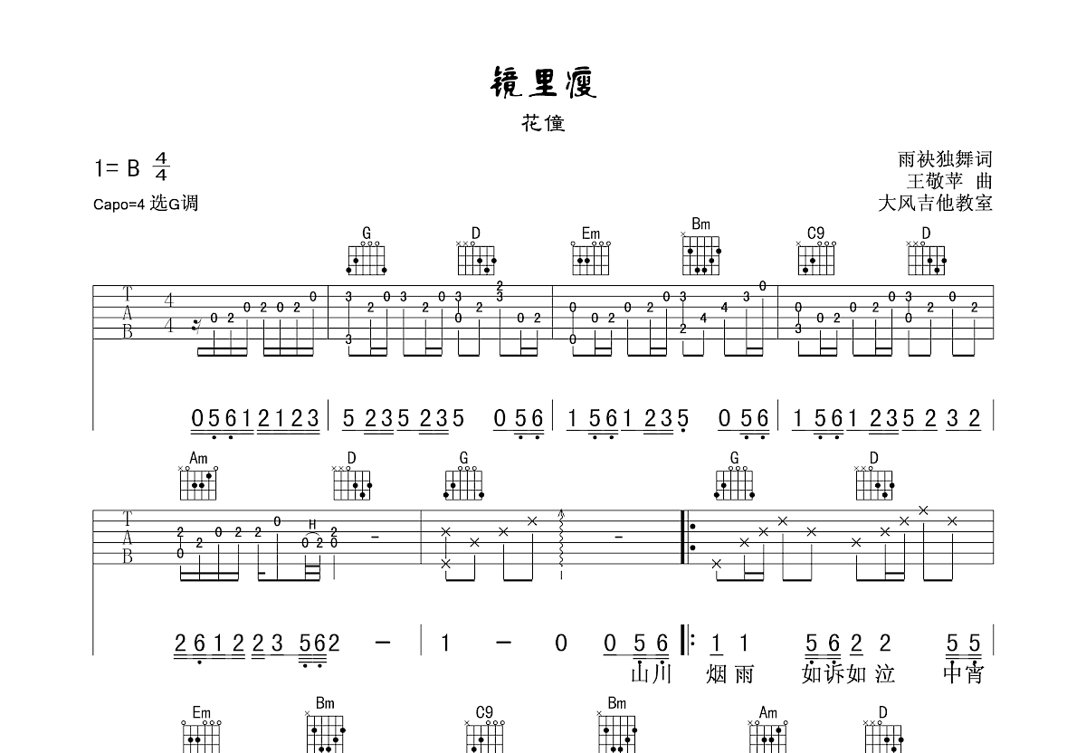 镜里瘦吉他谱预览图