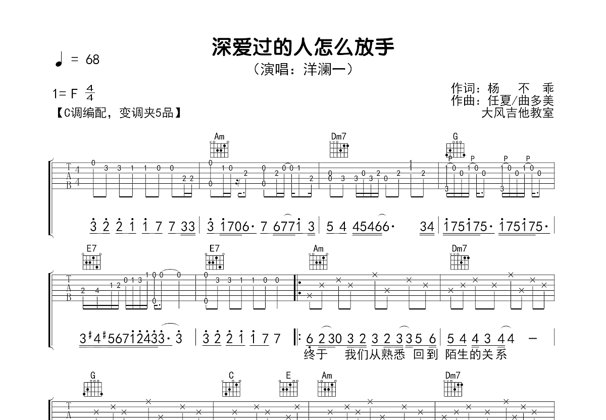 深爱过的人怎么放手吉他谱预览图