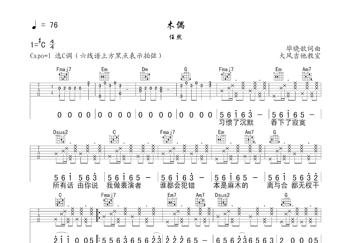 木偶吉他谱预览图