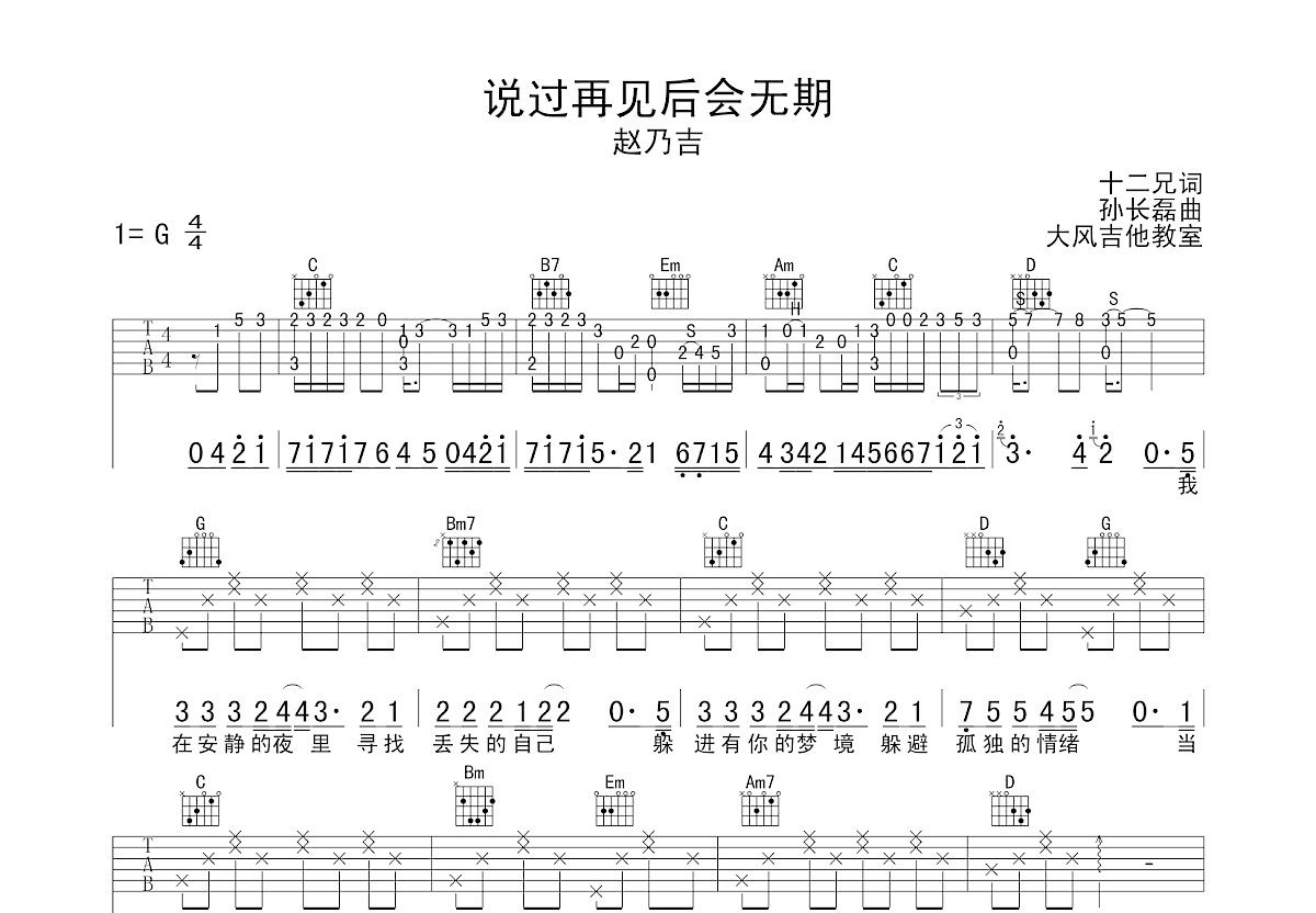 说过再见后会无期吉他谱预览图