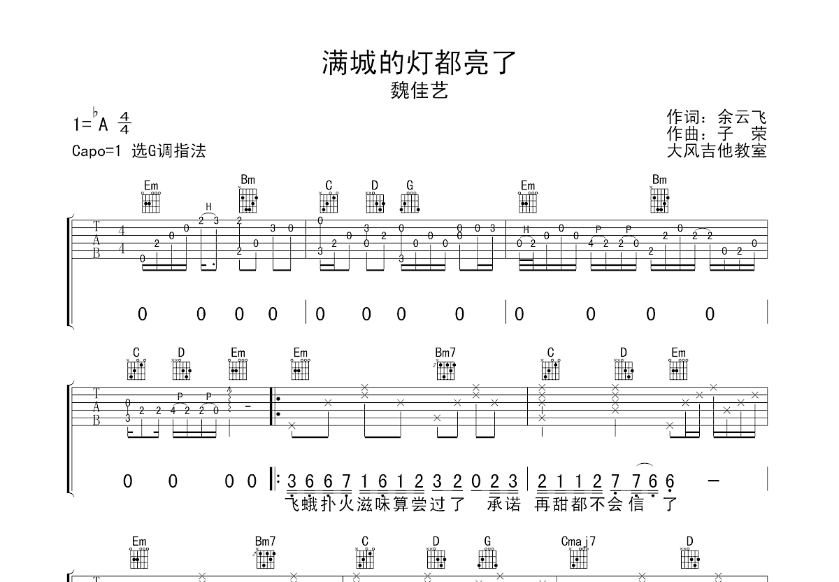 满城的灯都亮了吉他谱预览图