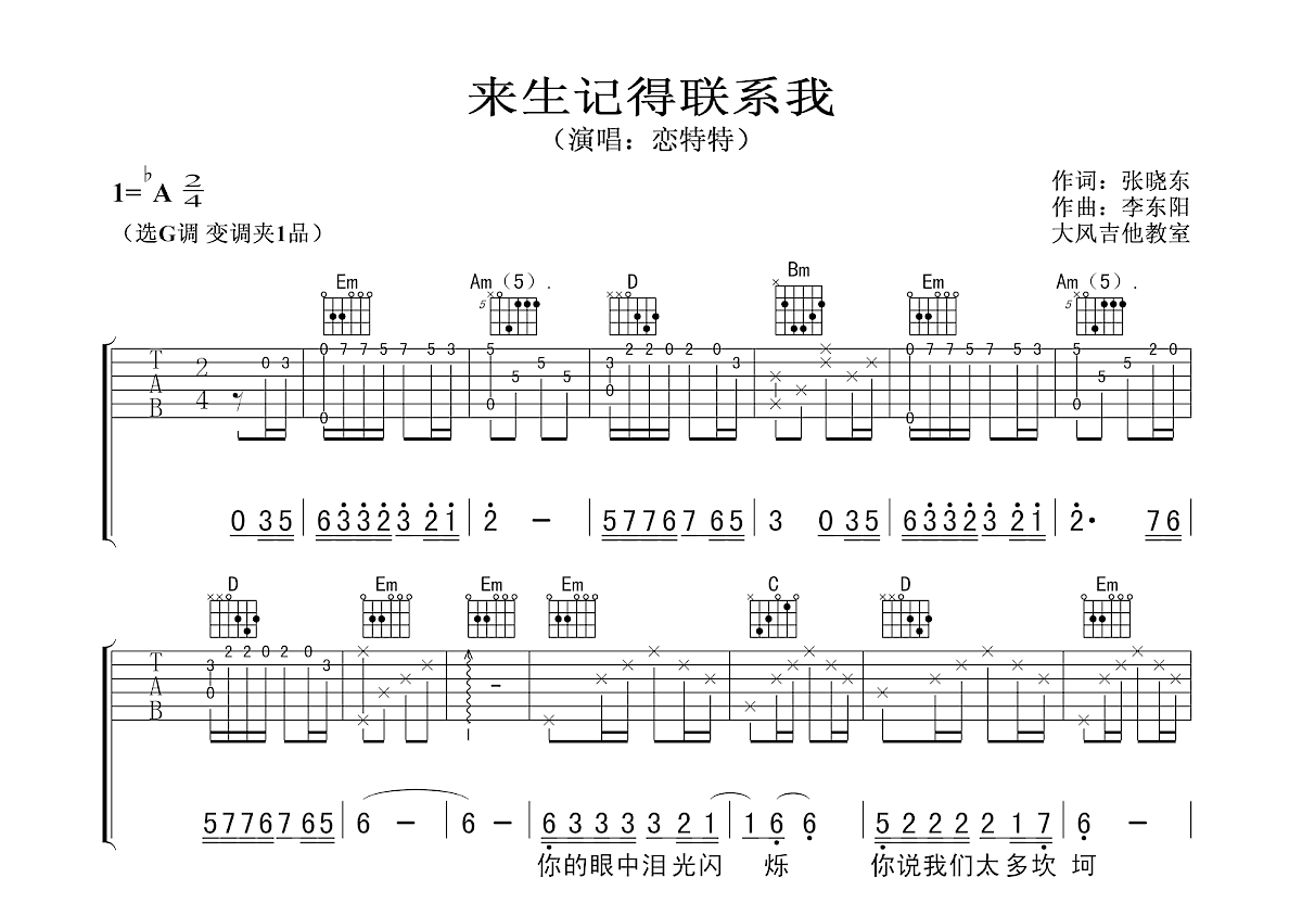 来生记得联系我吉他谱预览图