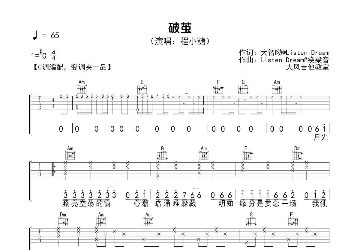 破茧吉他谱预览图