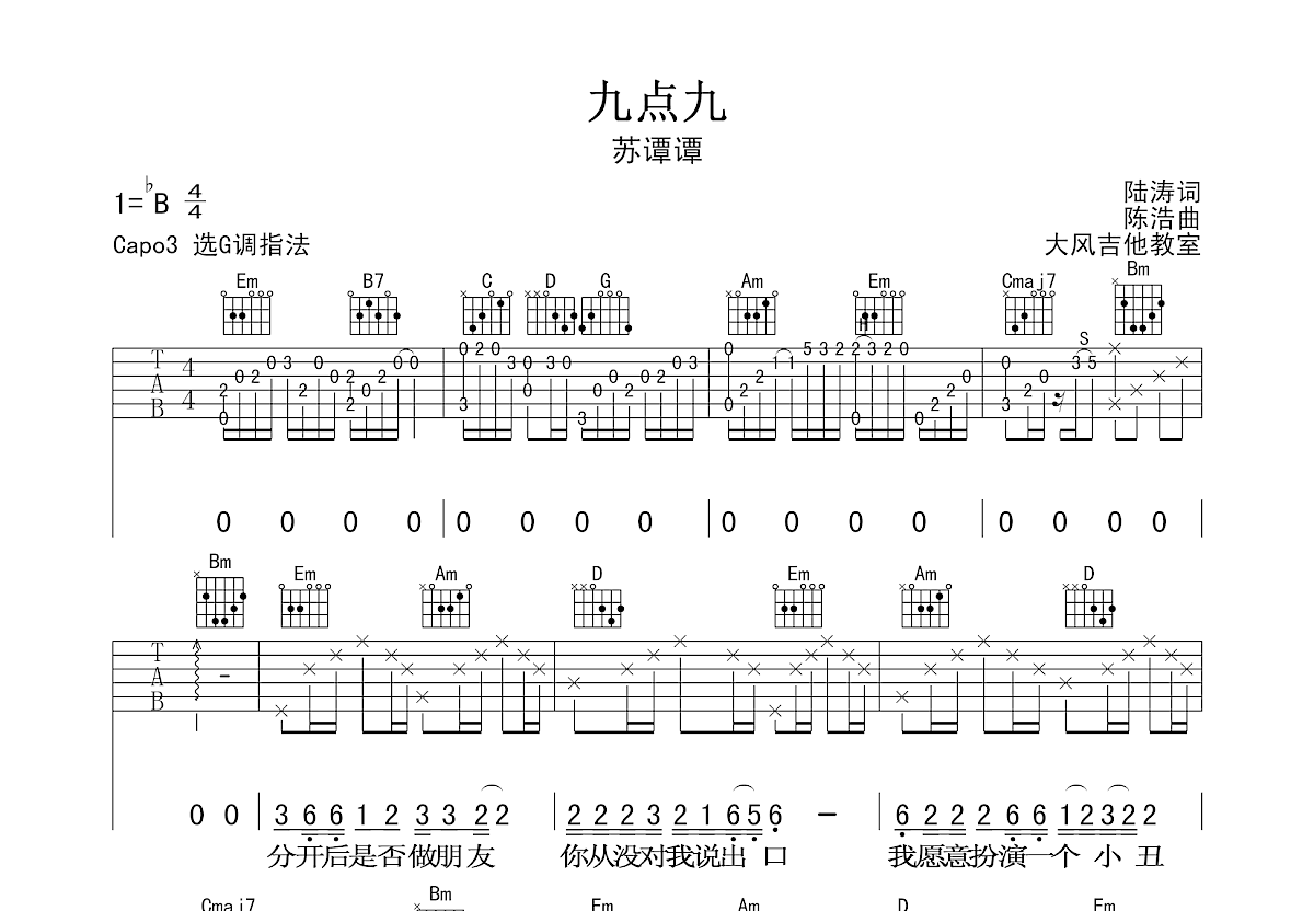 九点九吉他谱预览图