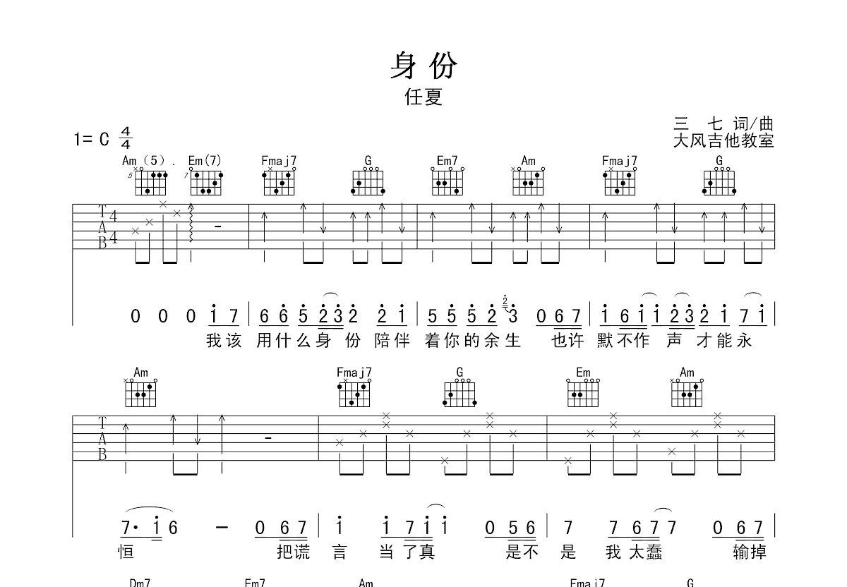 身份吉他谱预览图