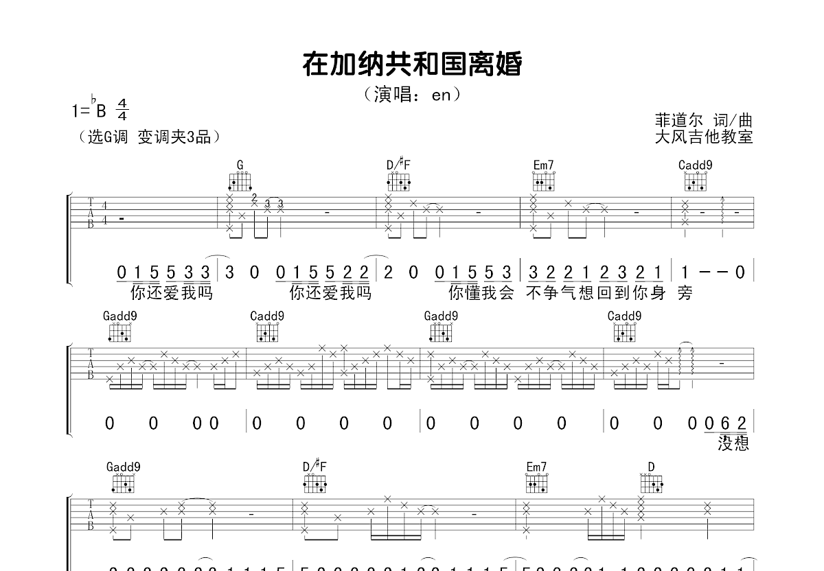 在加纳共和国离婚吉他谱预览图