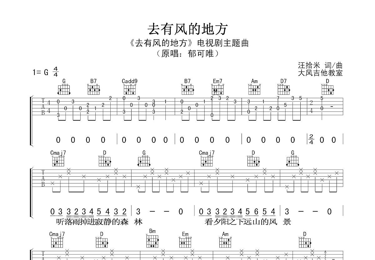 去有风的地方吉他谱预览图