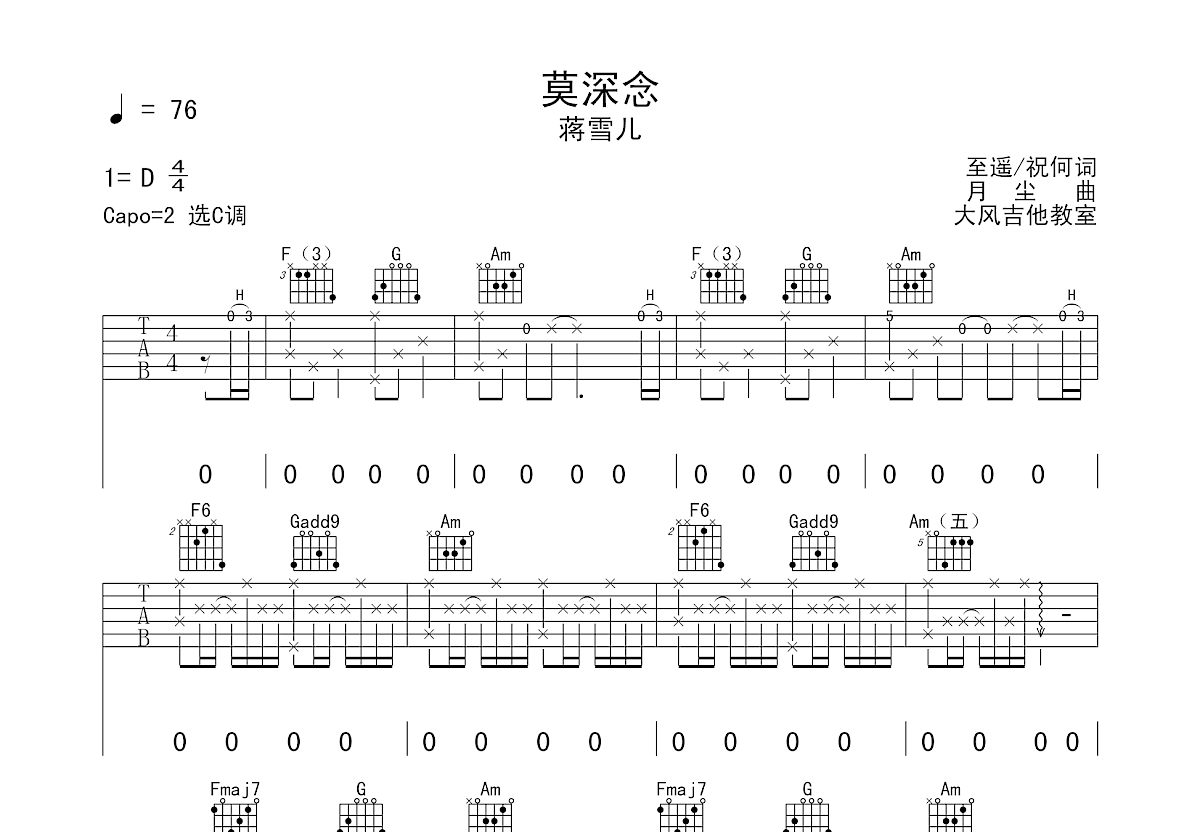 莫深念吉他谱预览图