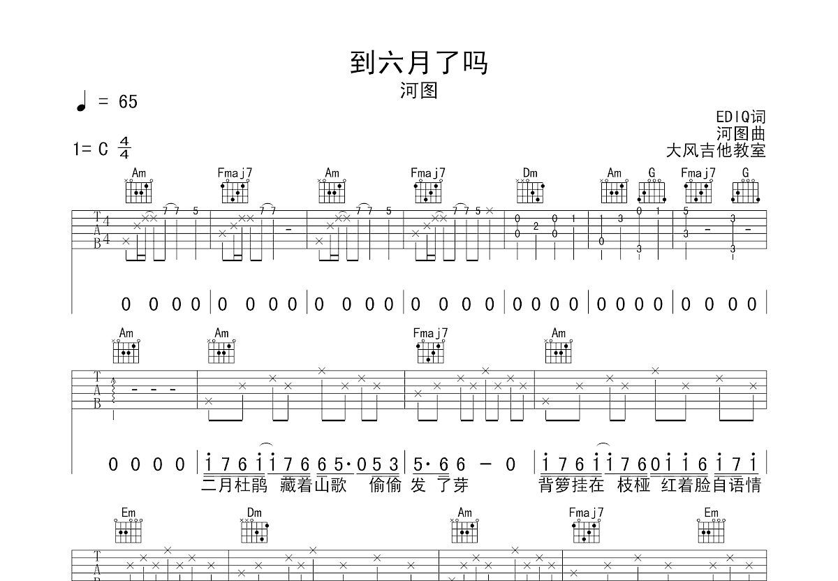 到六月了吗吉他谱预览图