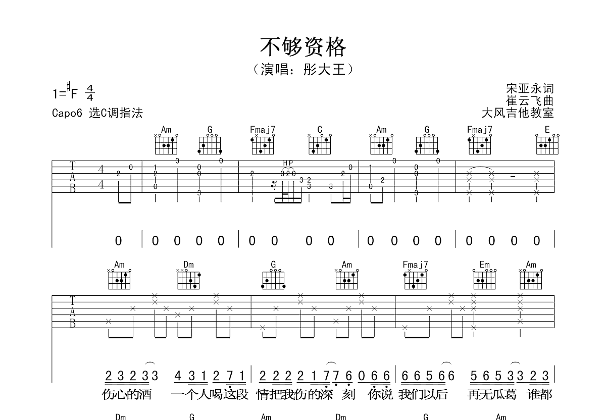 不够资格吉他谱预览图