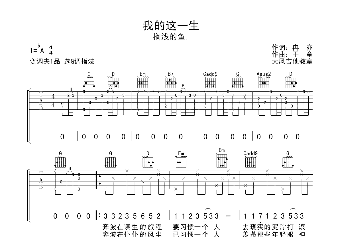 我的这一生吉他谱预览图