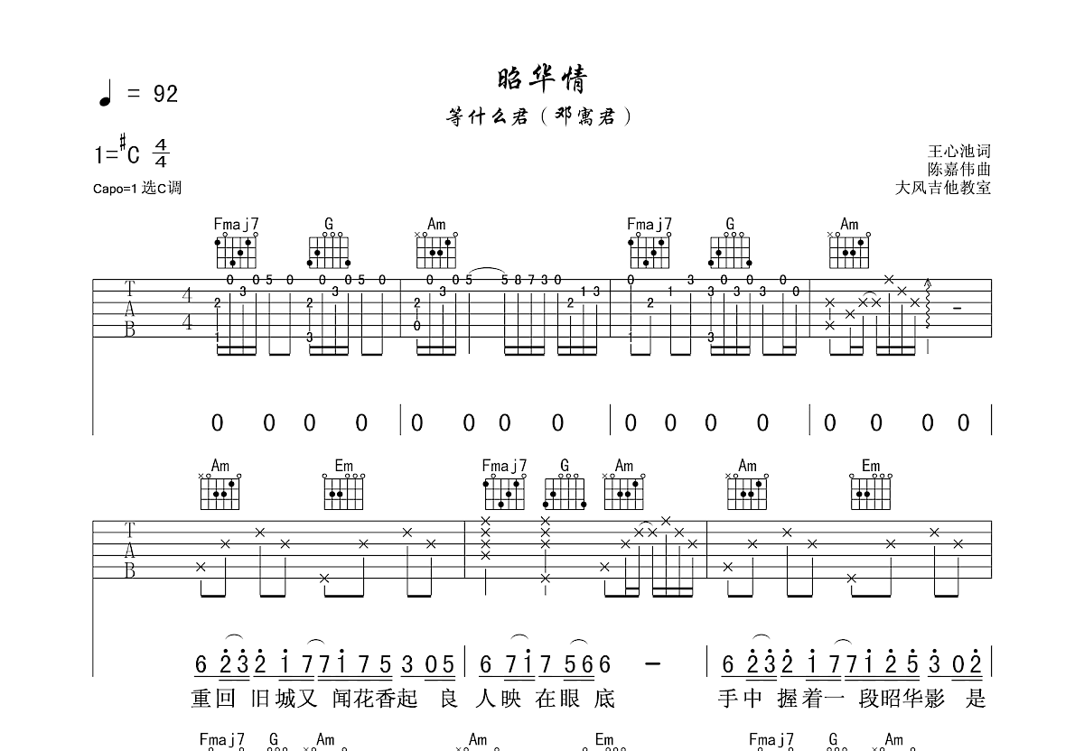 昭华情吉他谱预览图