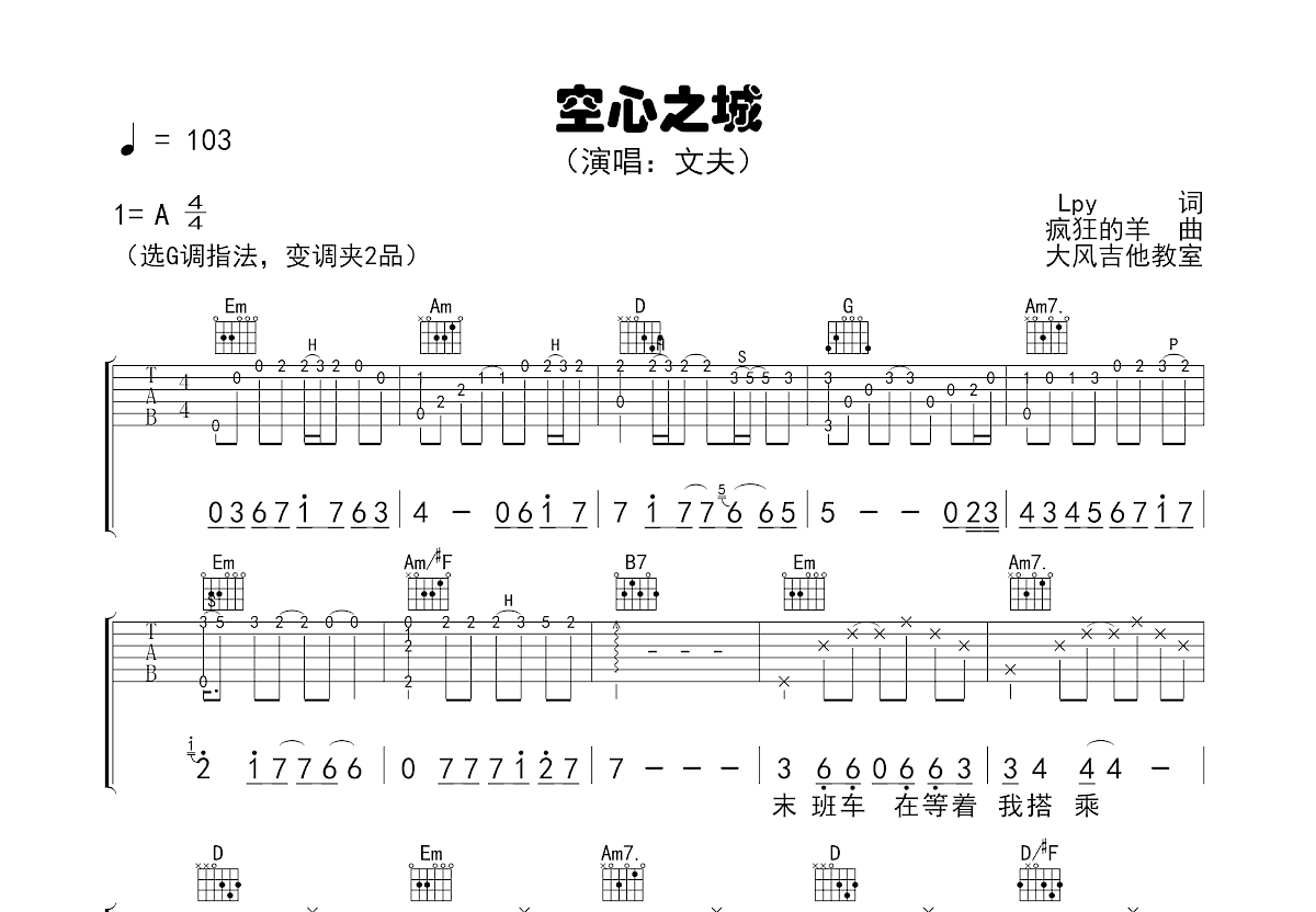 空心之城吉他谱预览图