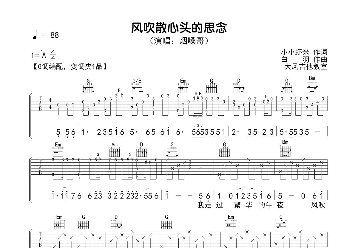 风吹散心头的思念吉他谱预览图