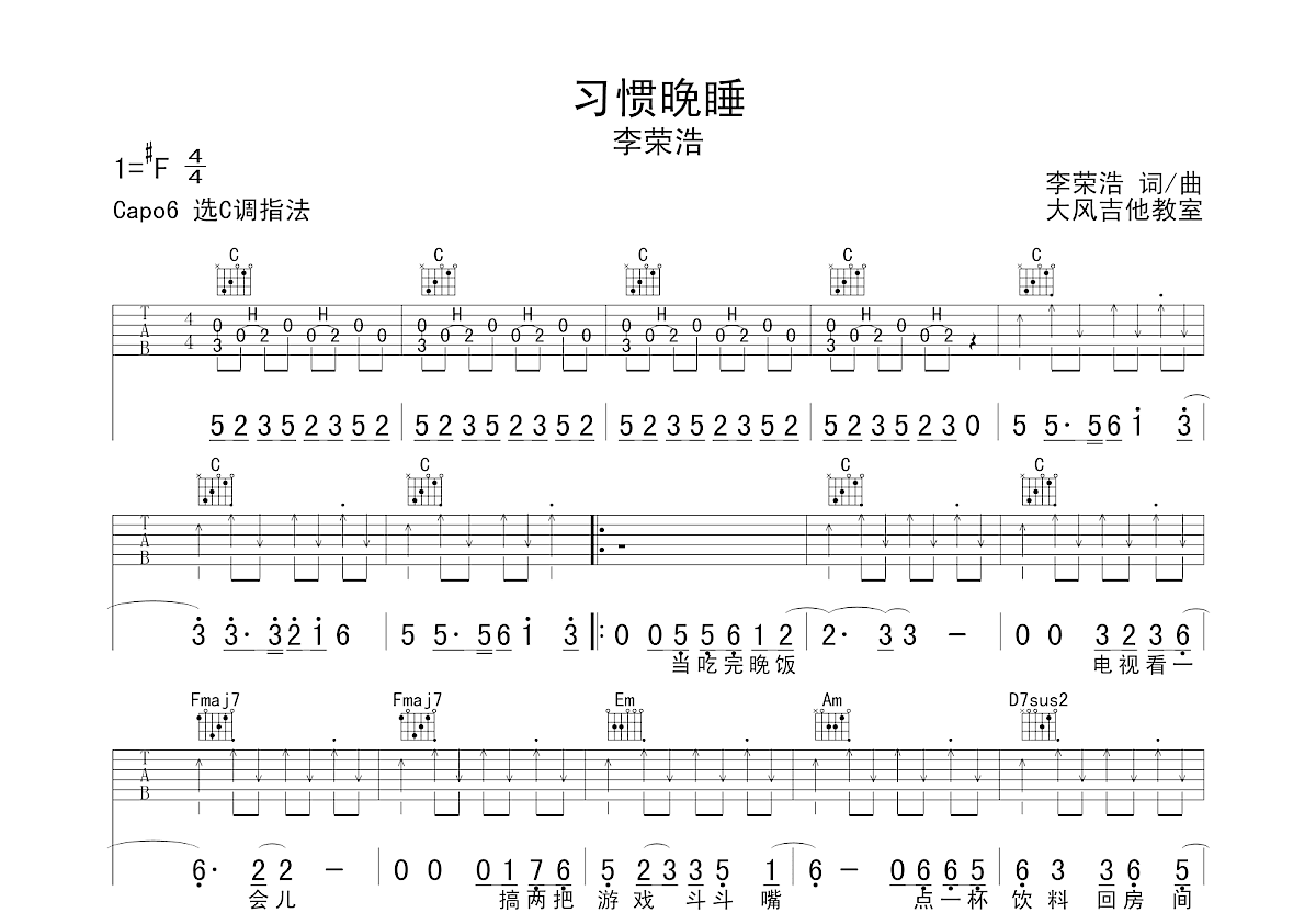 习惯晚睡吉他谱预览图