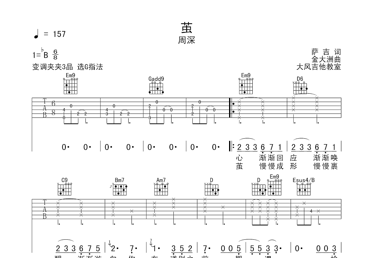 茧吉他谱预览图