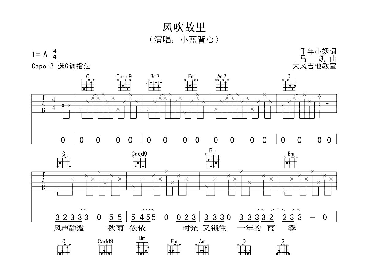 风吹故里吉他谱预览图