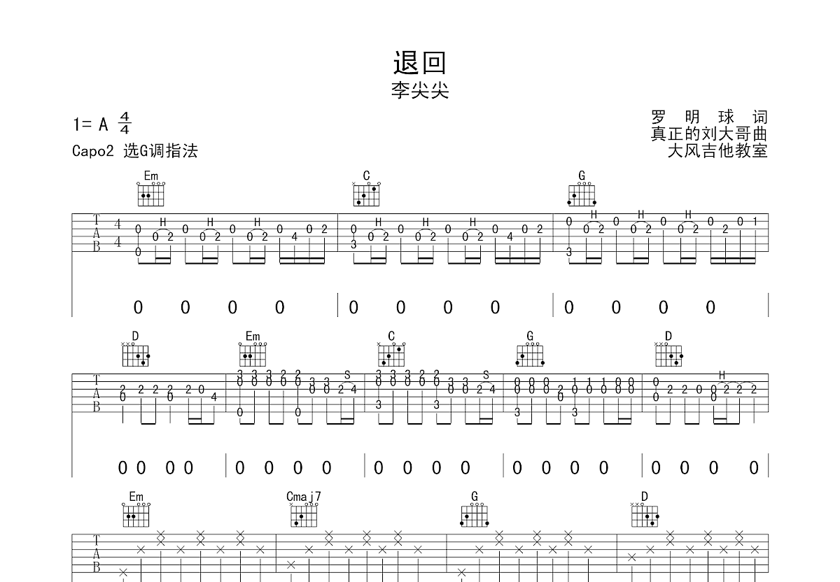 退回吉他谱预览图