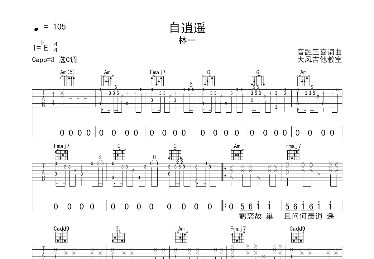 自逍遥吉他谱预览图