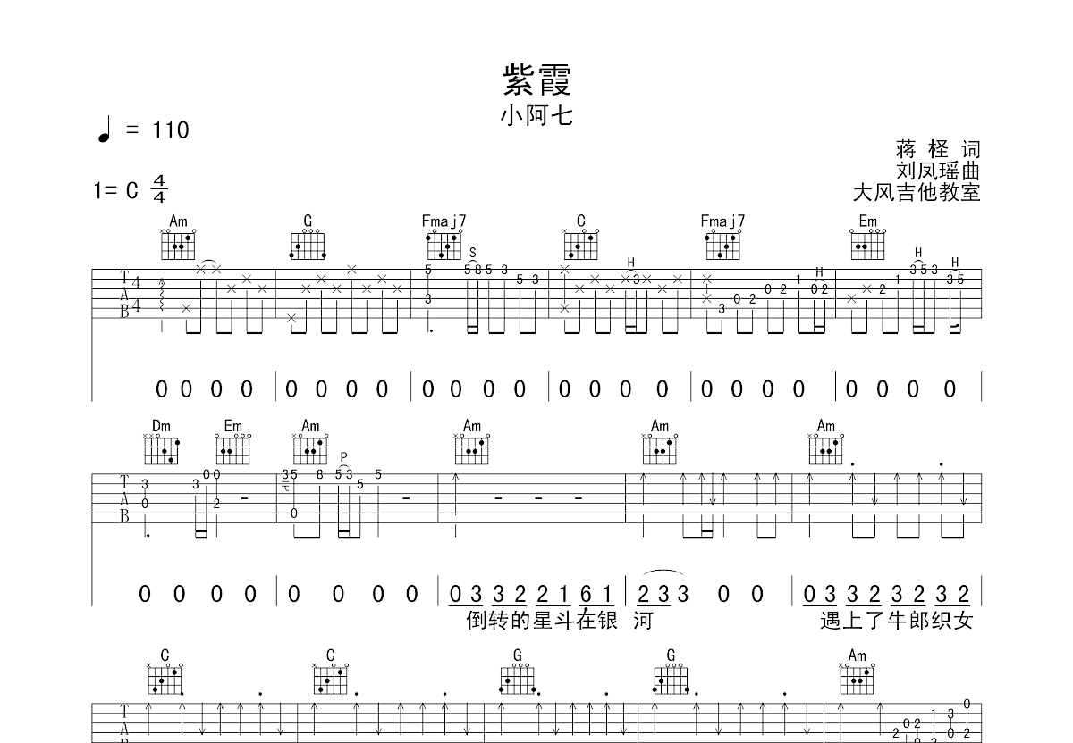 紫霞吉他谱预览图