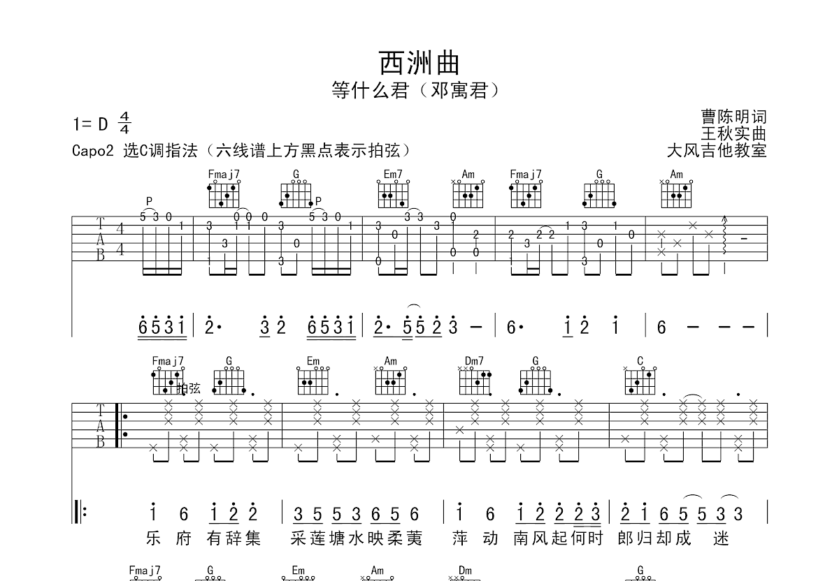 西洲曲吉他谱预览图