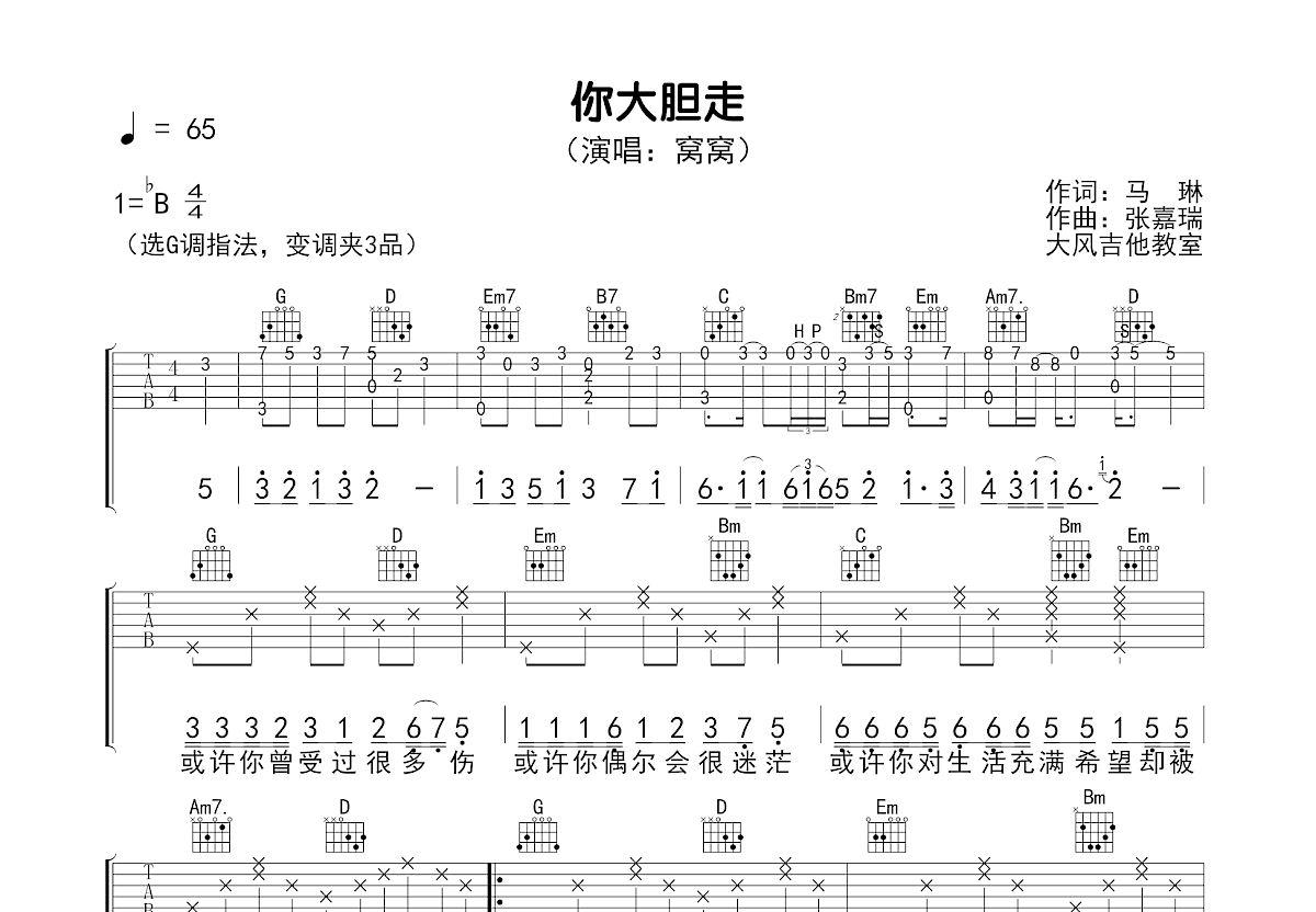 你大胆走吉他谱预览图