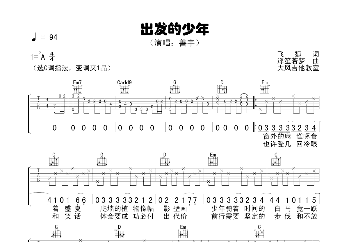 出发的少年吉他谱预览图