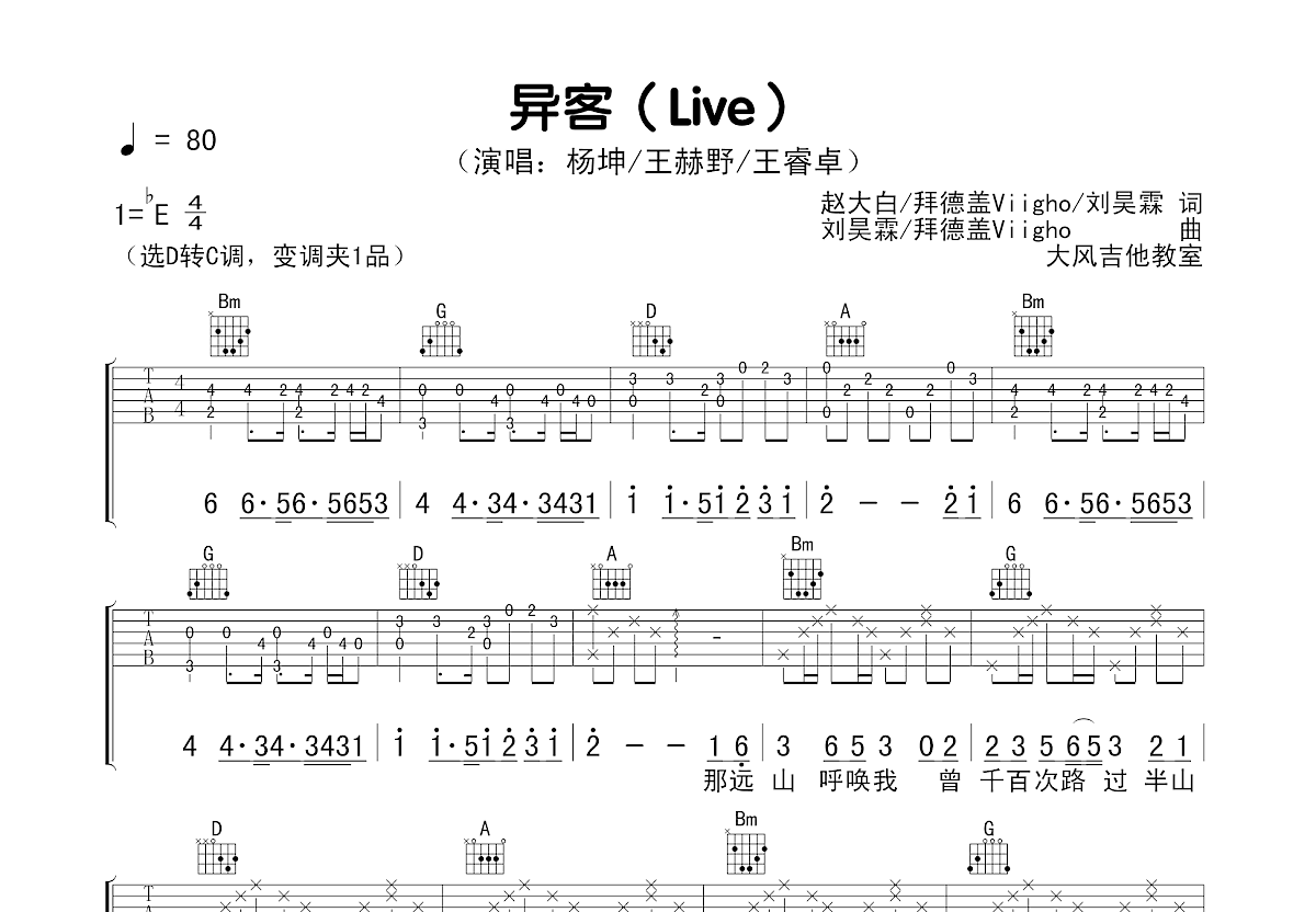 异客吉他谱预览图