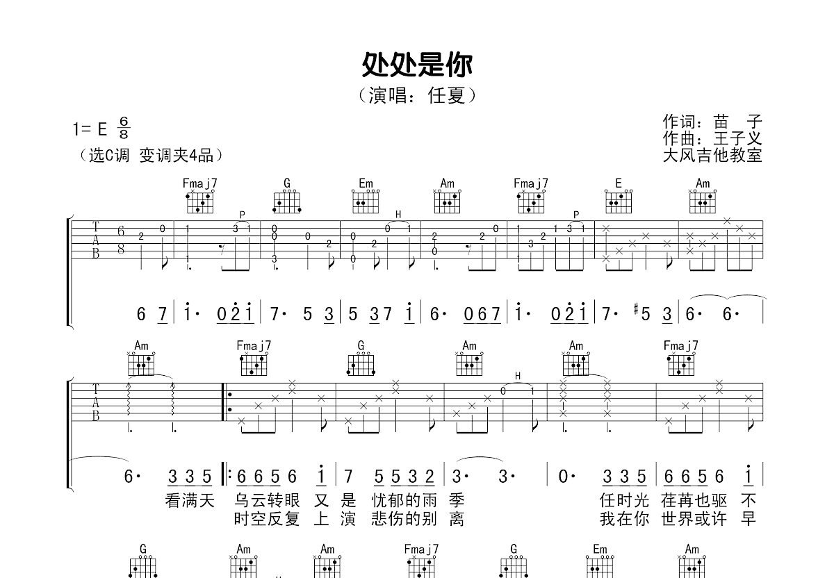 处处是你吉他谱预览图