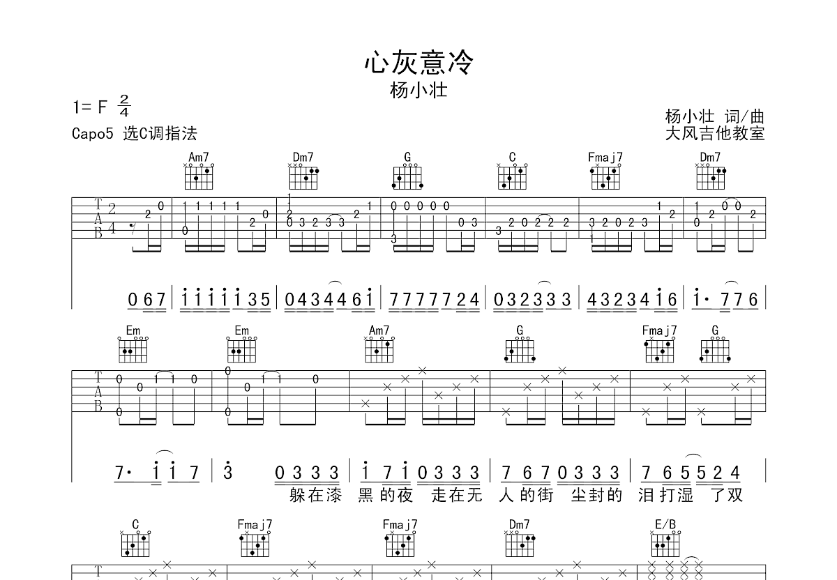 心灰意冷吉他谱预览图