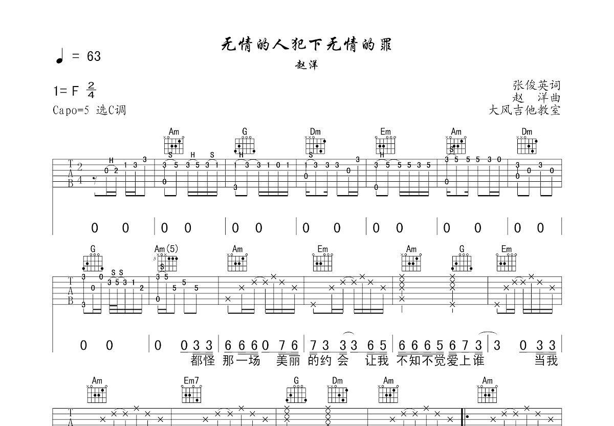 无情的人犯下无情的罪吉他谱预览图