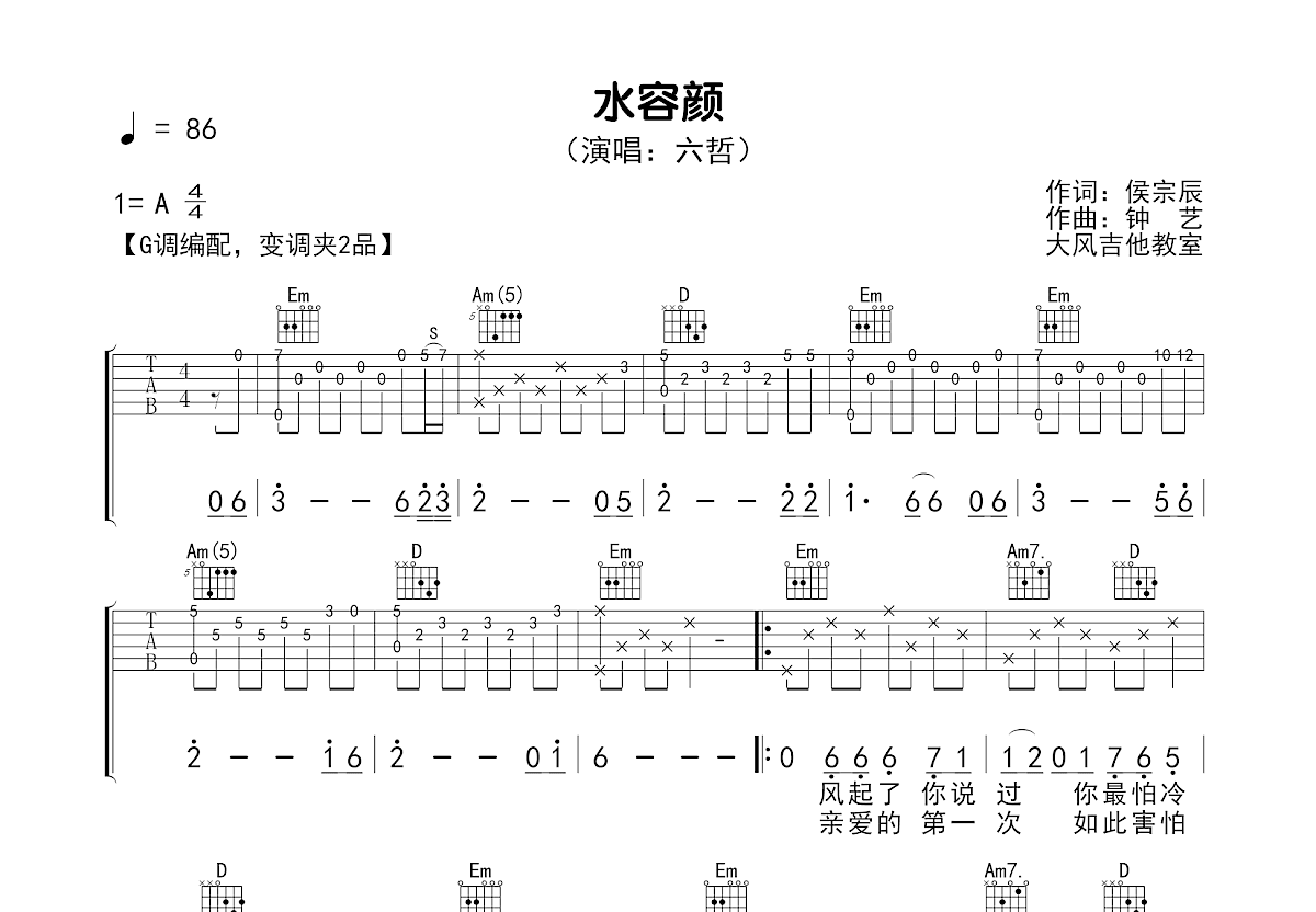 水容颜吉他谱预览图