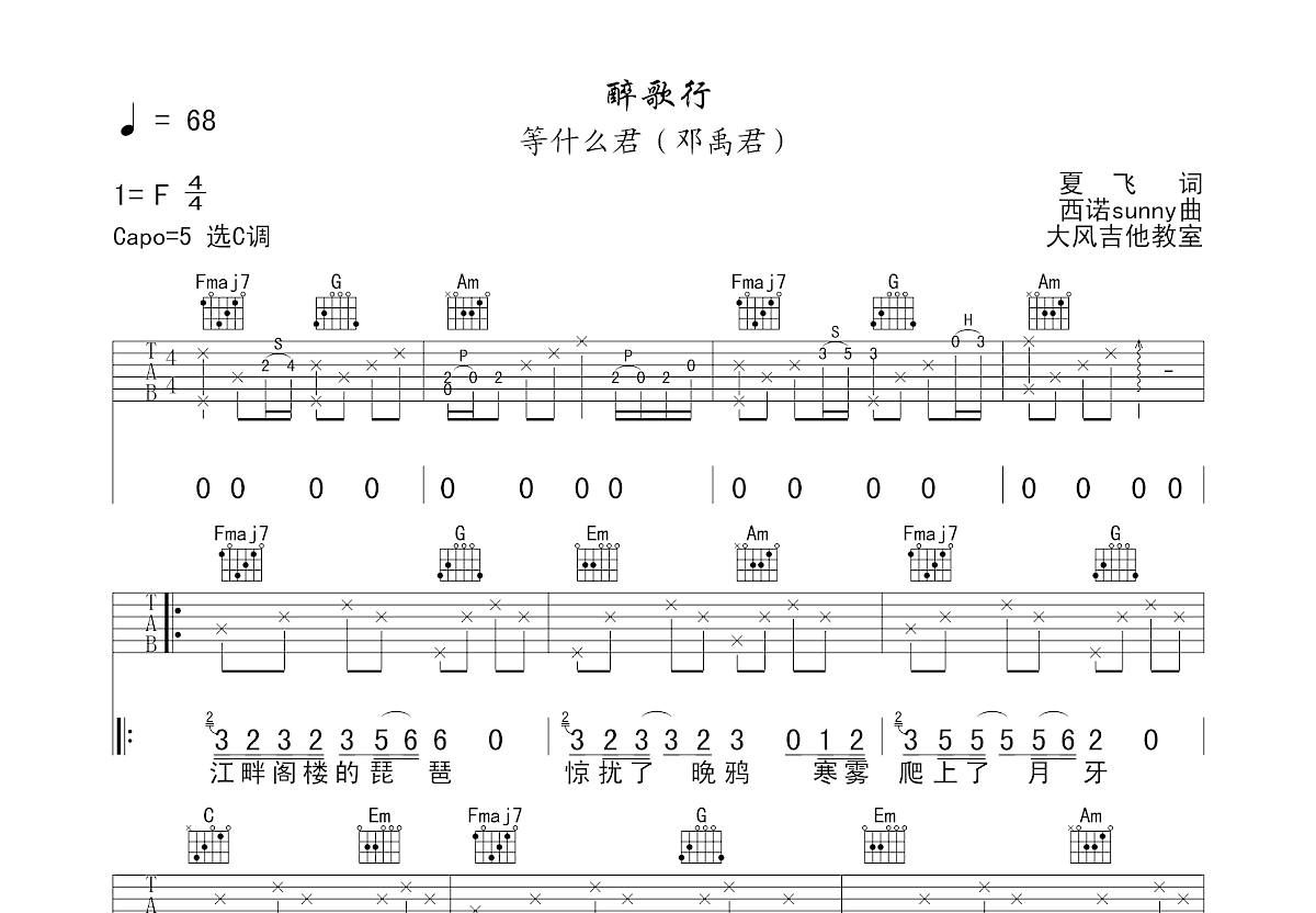 醉歌行吉他谱预览图