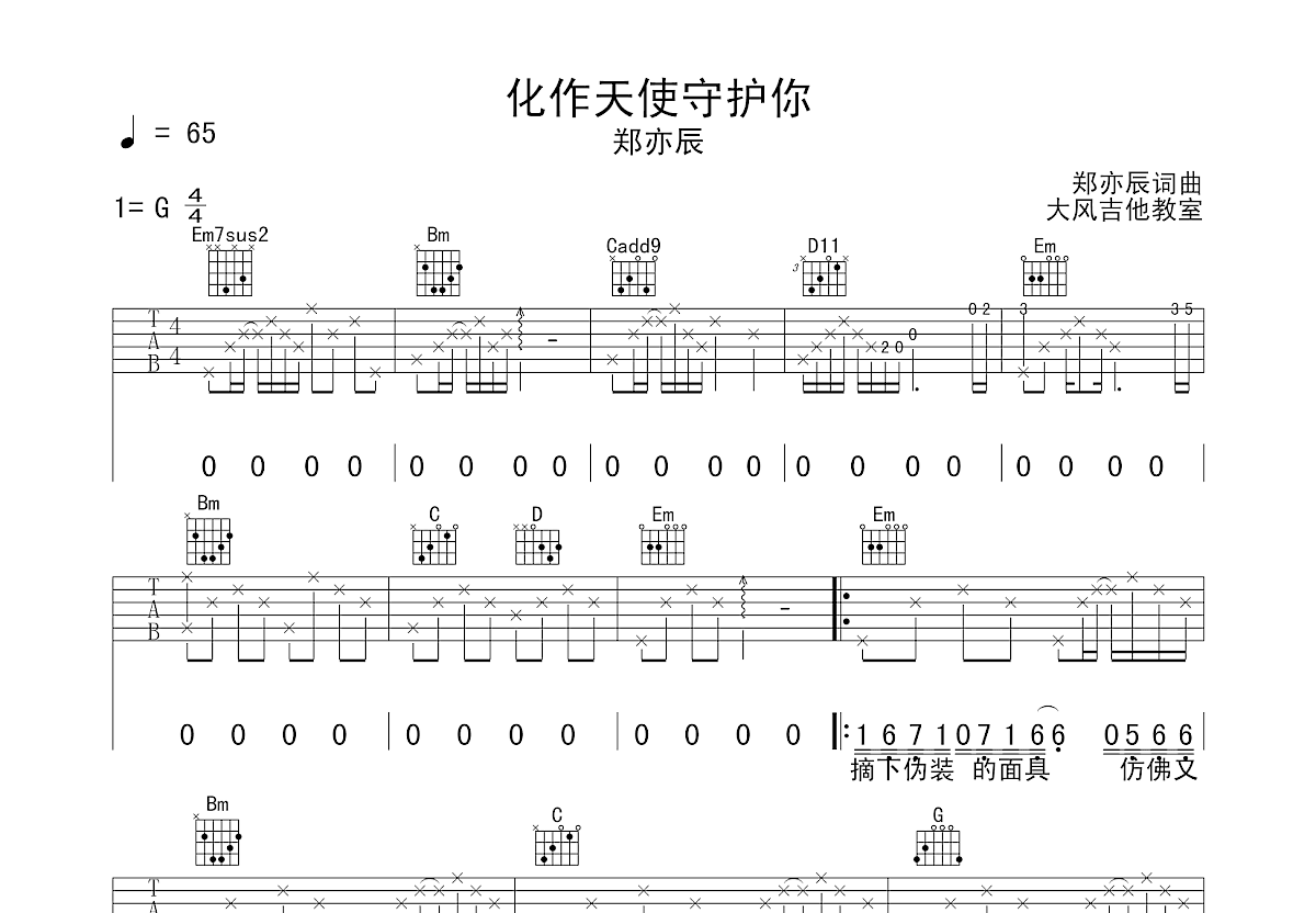 化作天使守护你吉他谱预览图