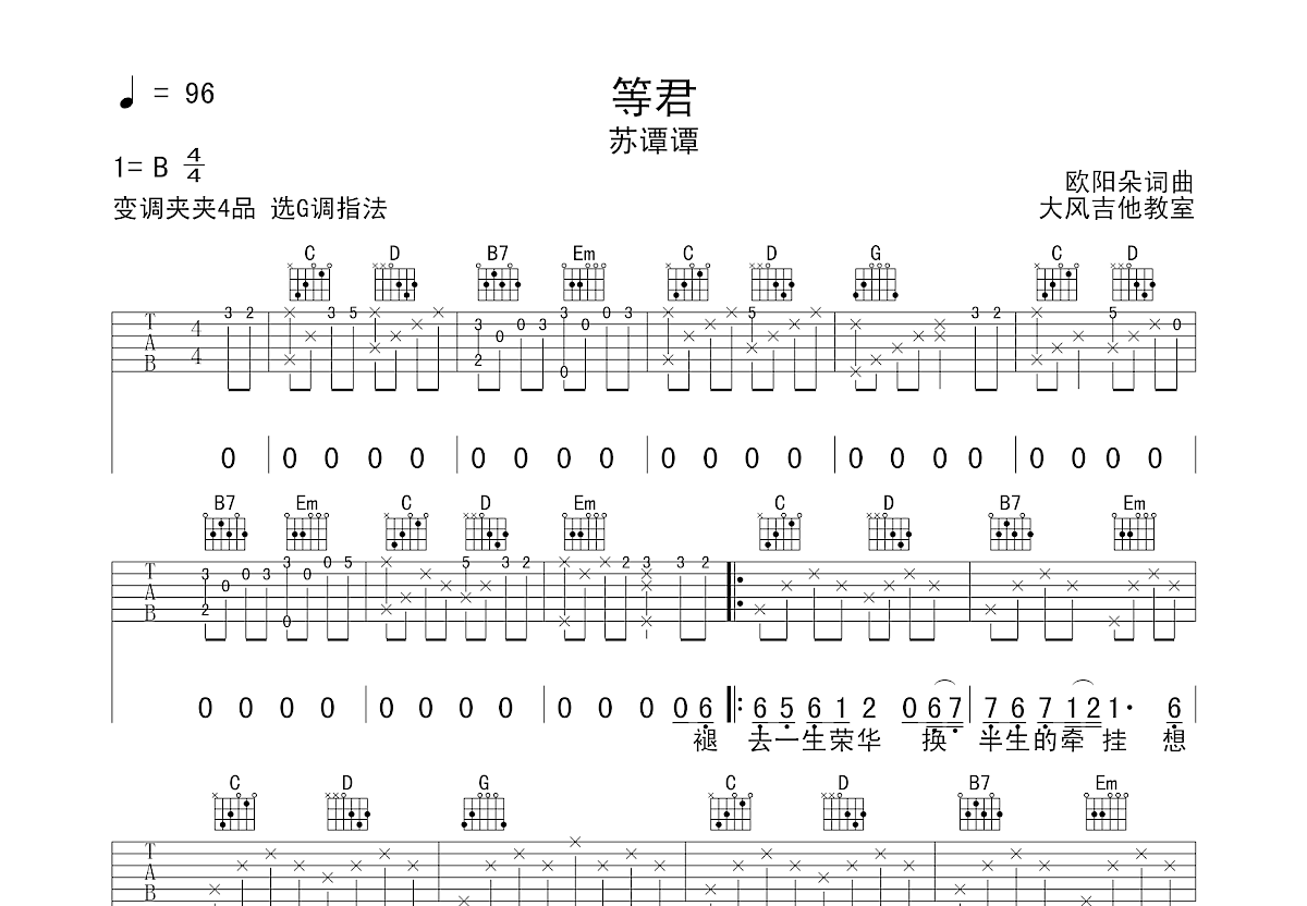 等君吉他谱预览图