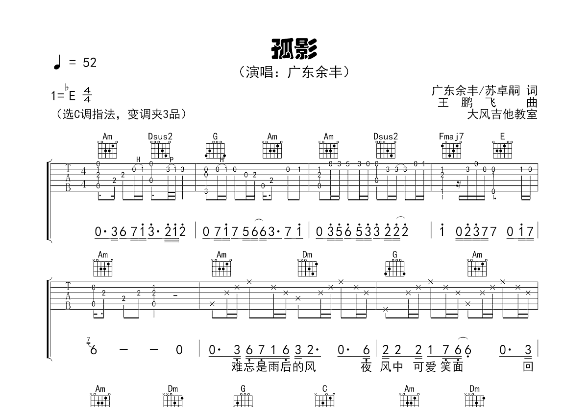 孤影吉他谱预览图