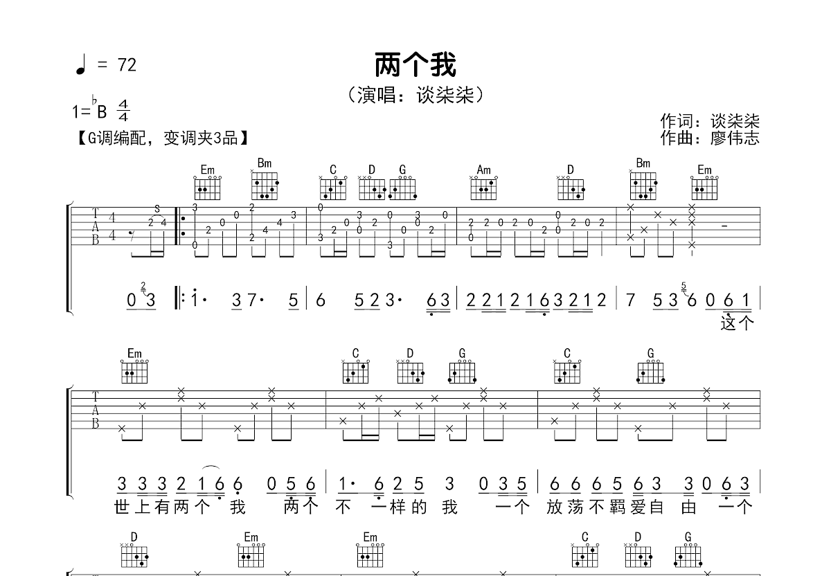 两个我吉他谱预览图