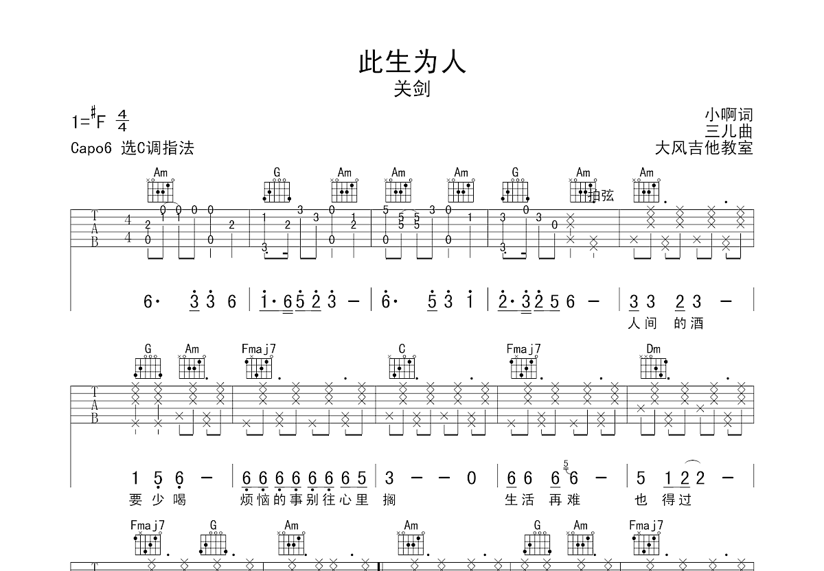 此生为人吉他谱预览图