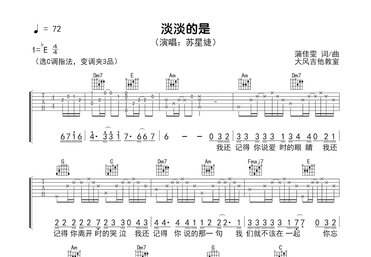 淡淡的是吉他谱_苏星婕_C调弹唱