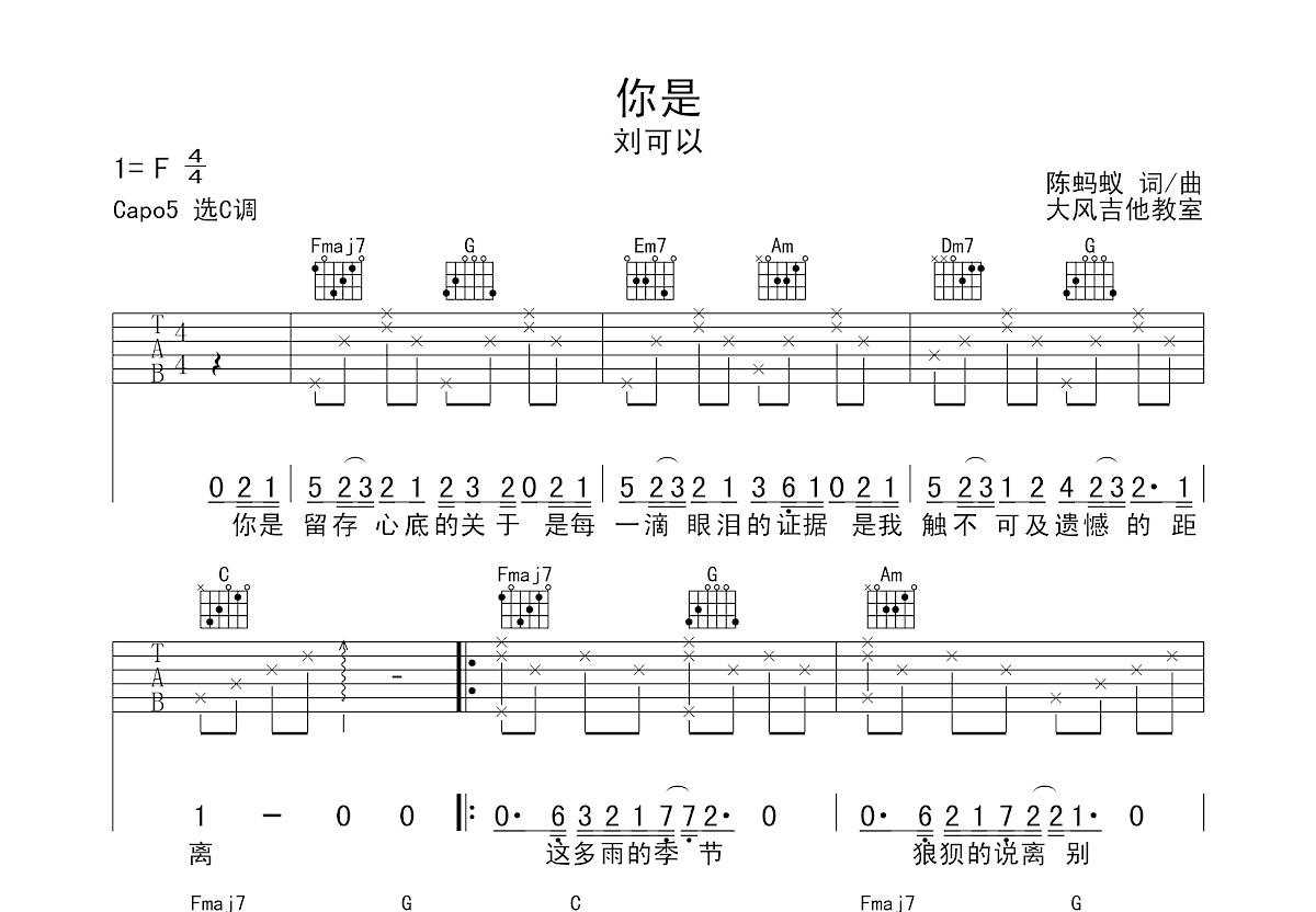 你是吉他谱预览图