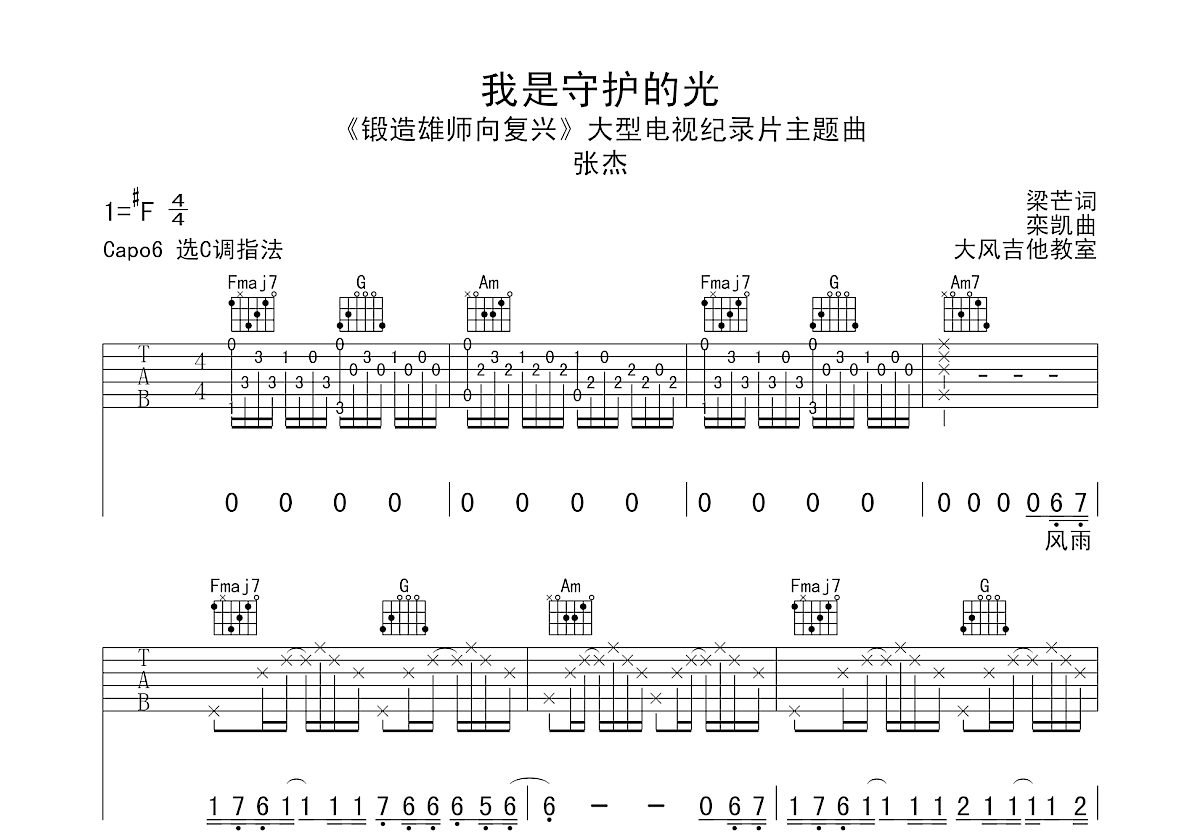 我是守护的光吉他谱预览图