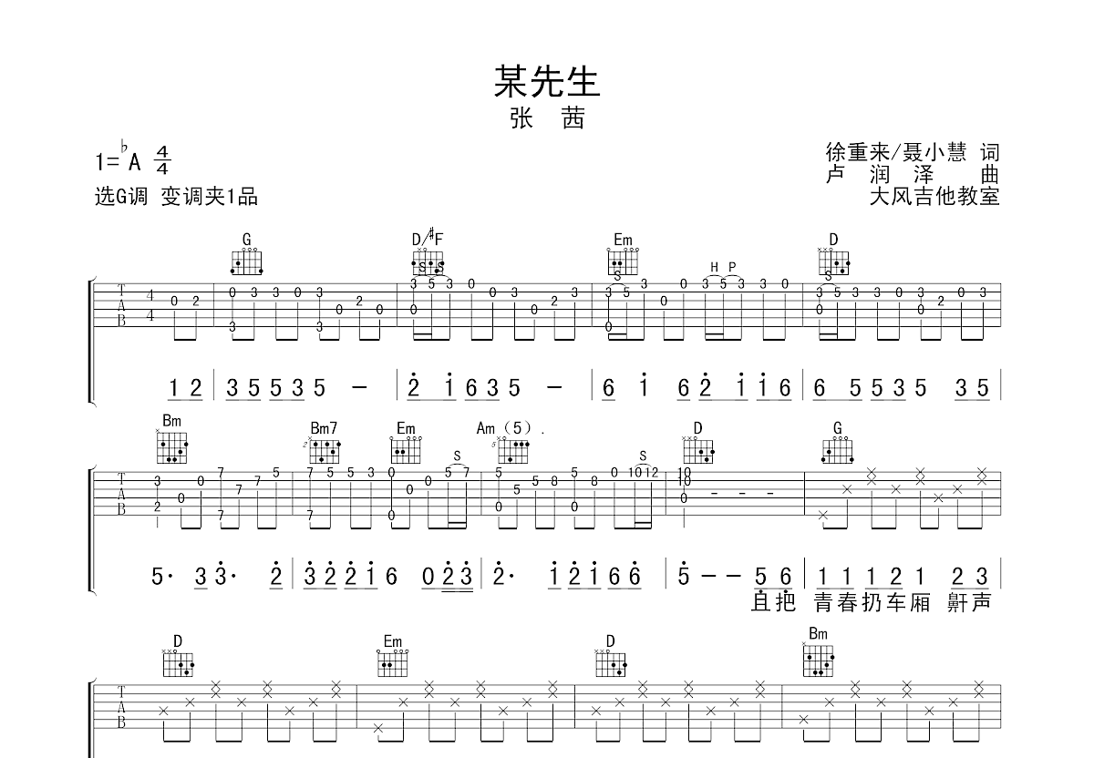 某先生吉他谱预览图