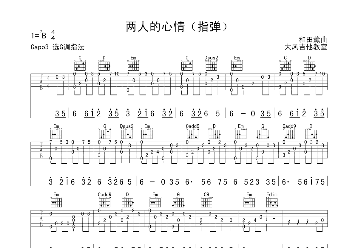 两人的心情吉他谱预览图